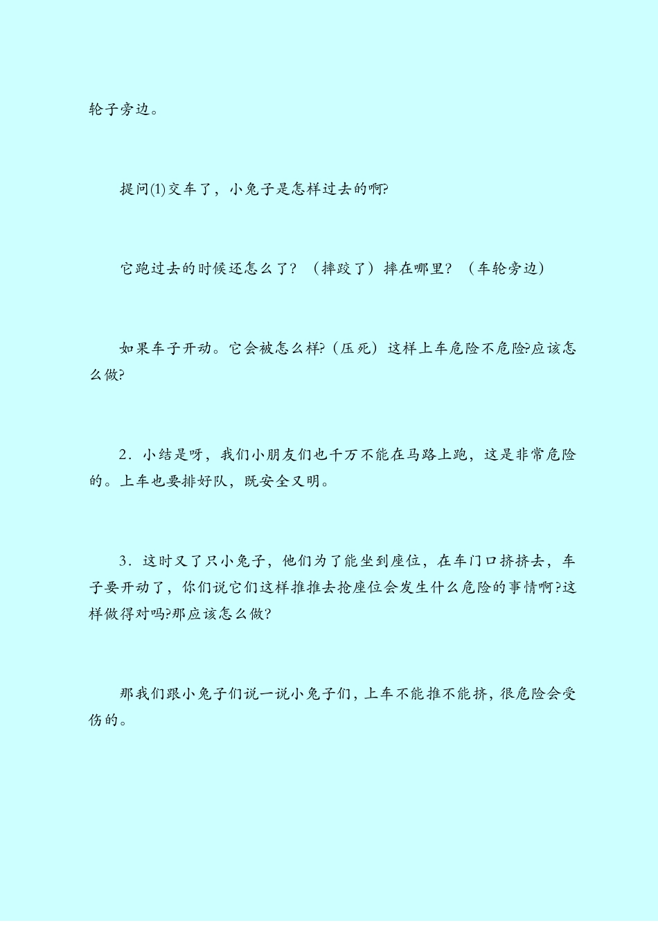 【小班教案】小班安全：看望兔奶奶_第3页