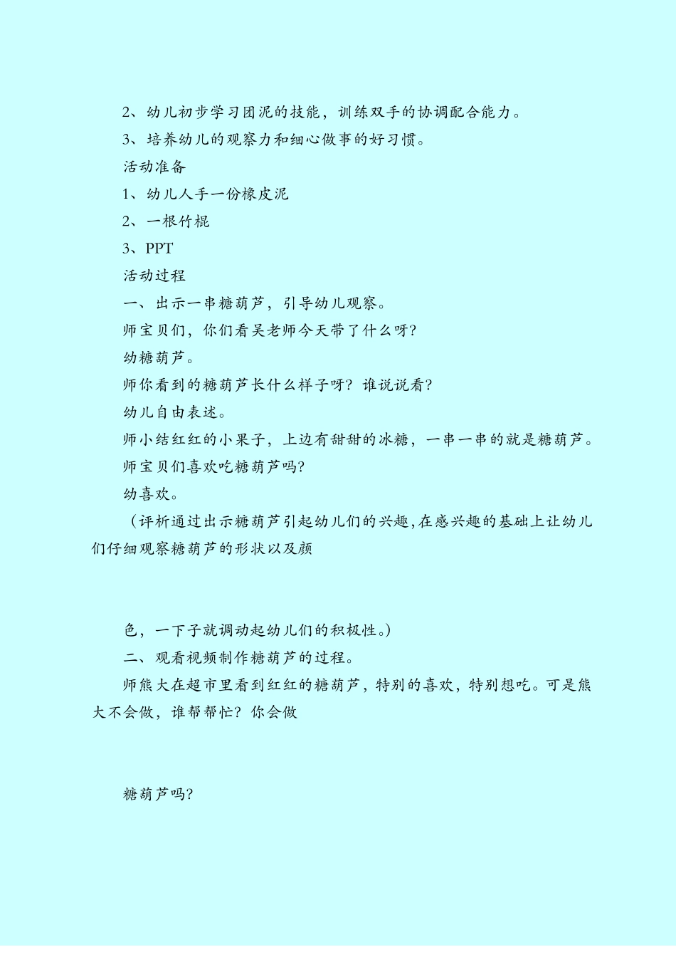 【小班教案】小班美术糖葫芦_第2页