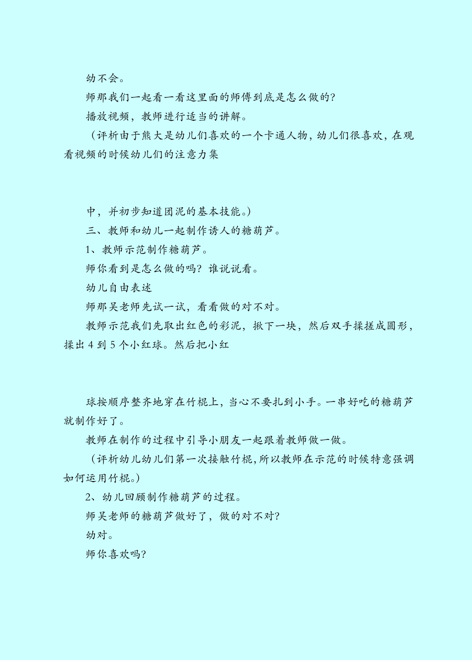 【小班教案】小班美术糖葫芦_第3页