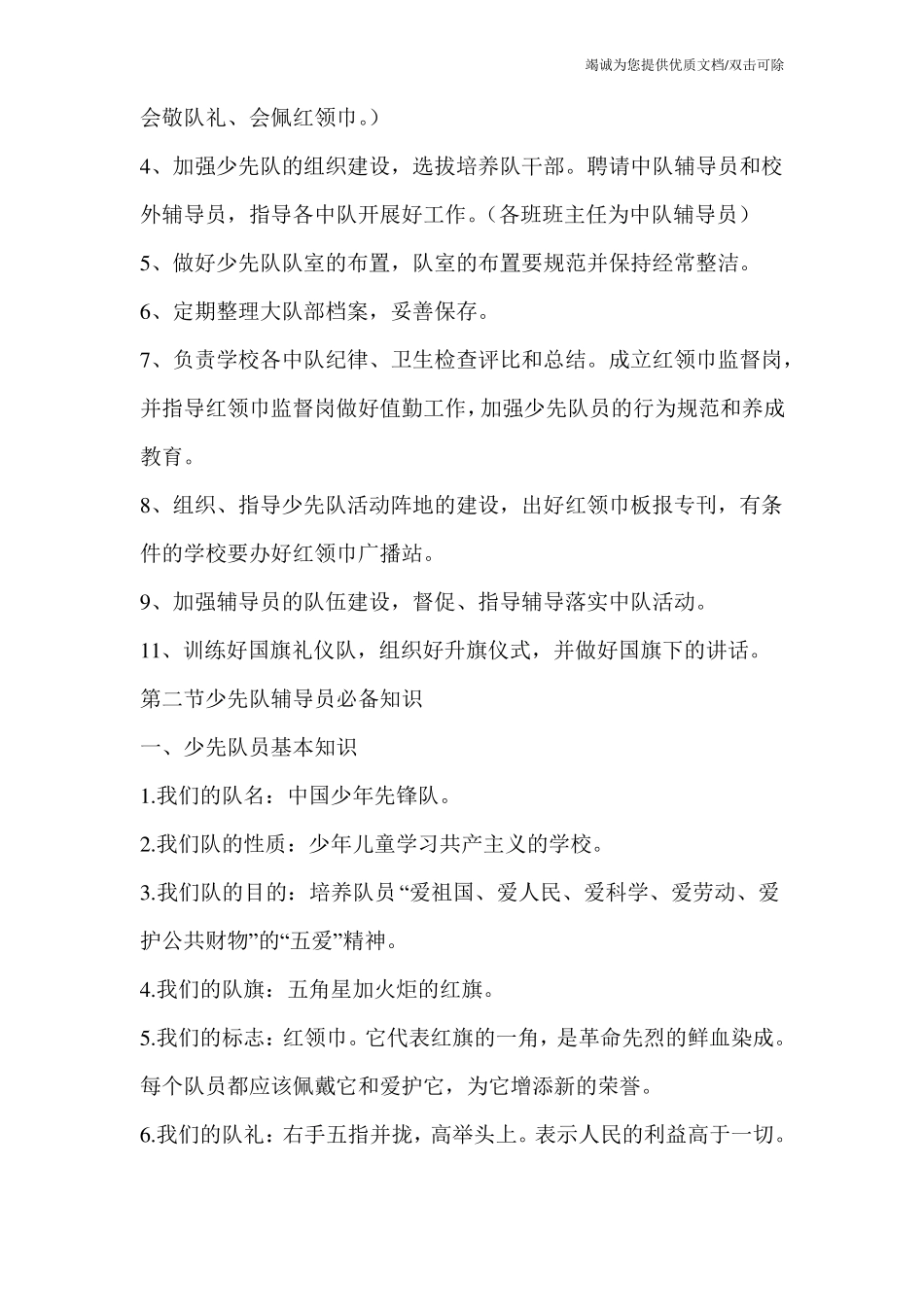 【少先队辅导员工作手册】少先队辅导员手册_第2页