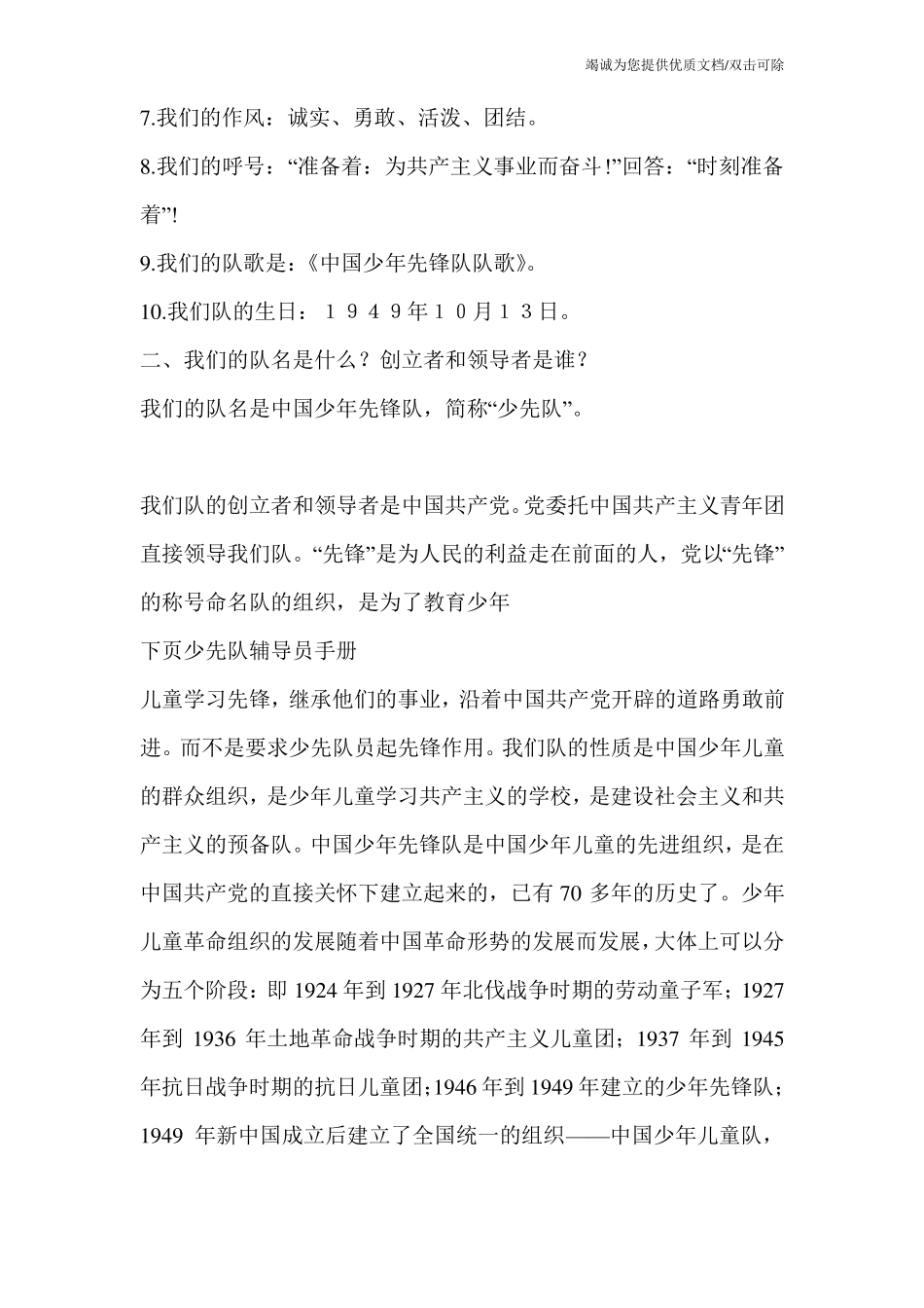 【少先队辅导员工作手册】少先队辅导员手册_第3页