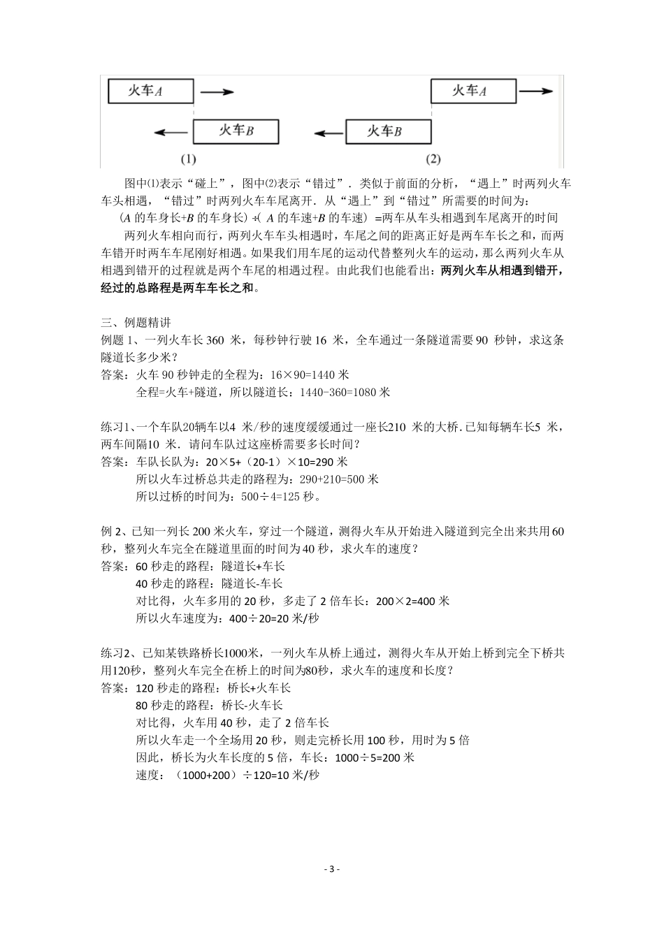 【小高数学知识点】火车行程问题_第3页