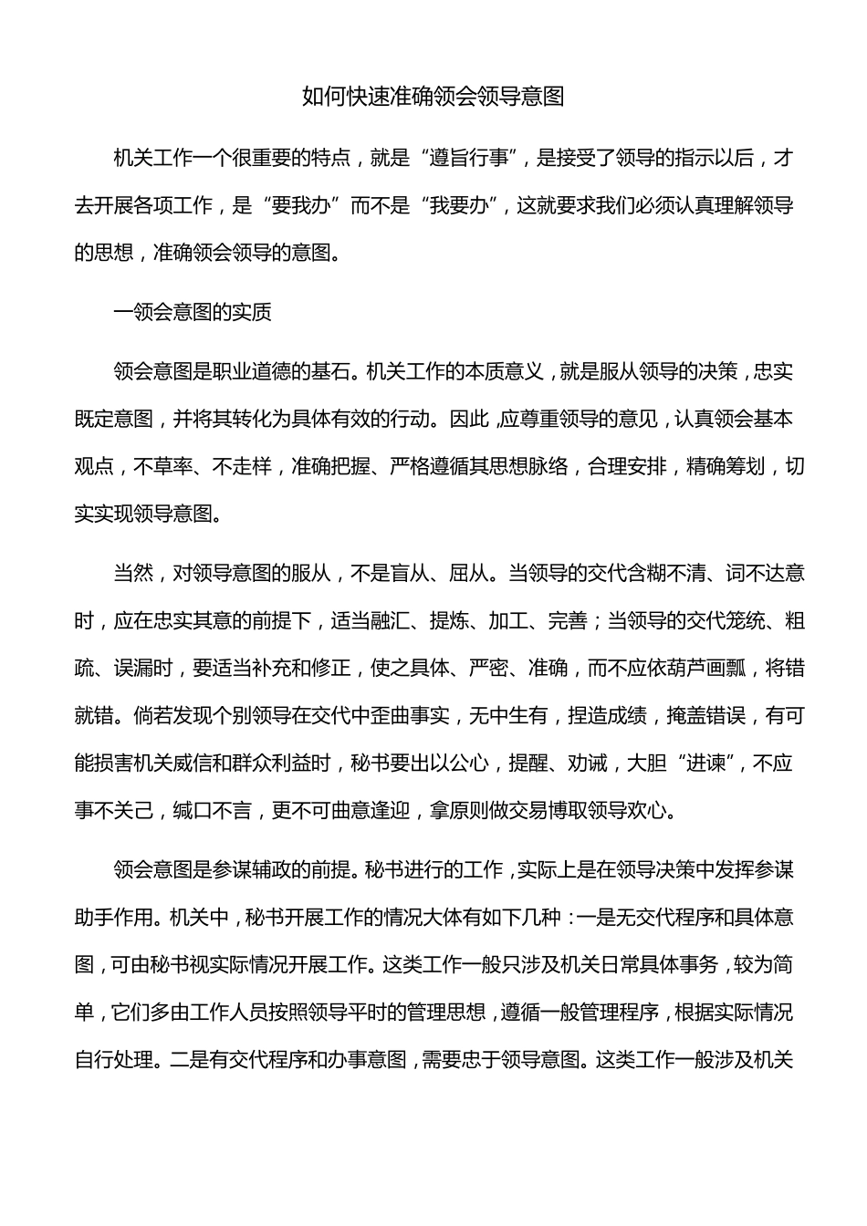 【工作技巧】如何快速准确领会领导意图_第1页