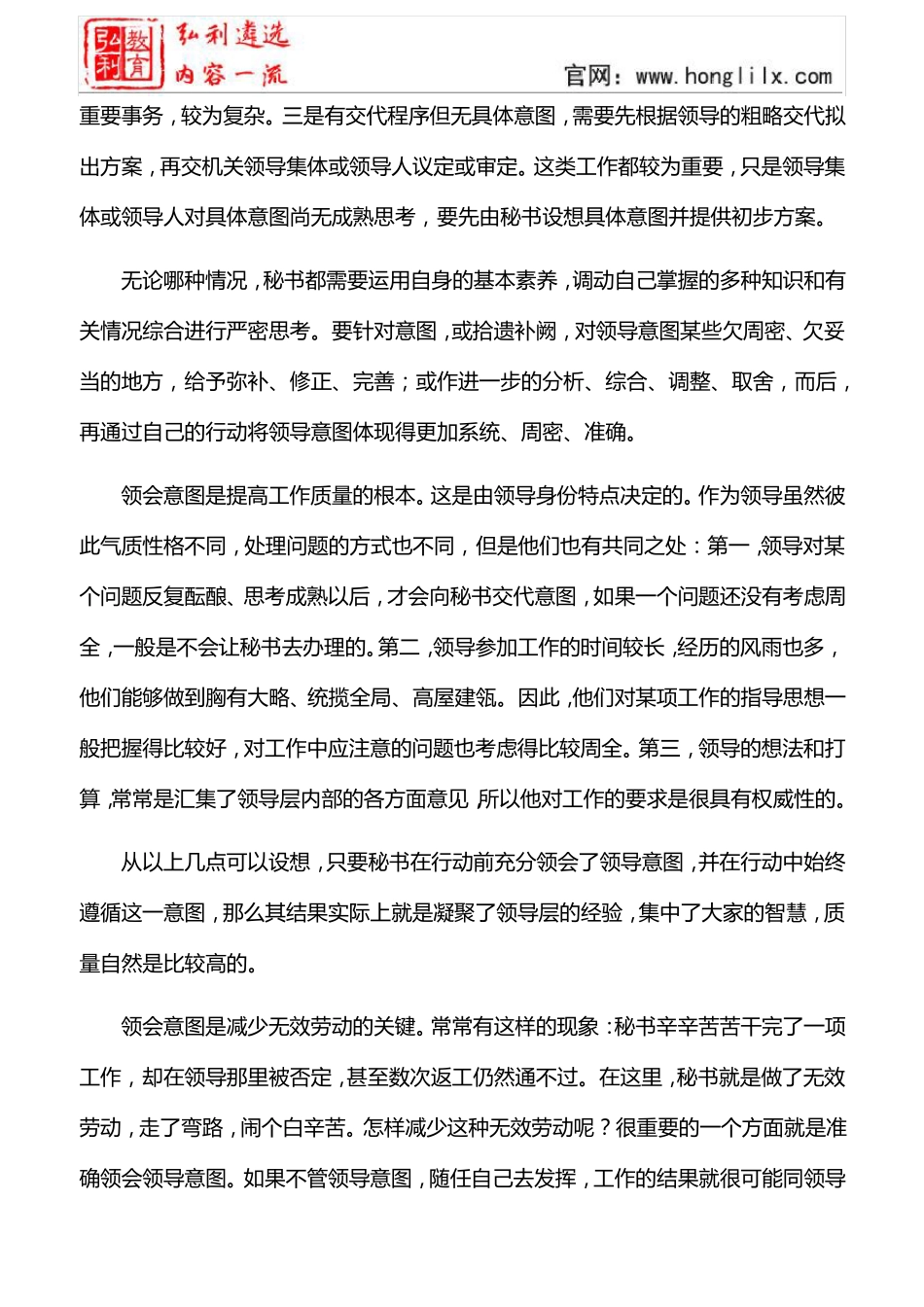 【工作技巧】如何快速准确领会领导意图_第2页