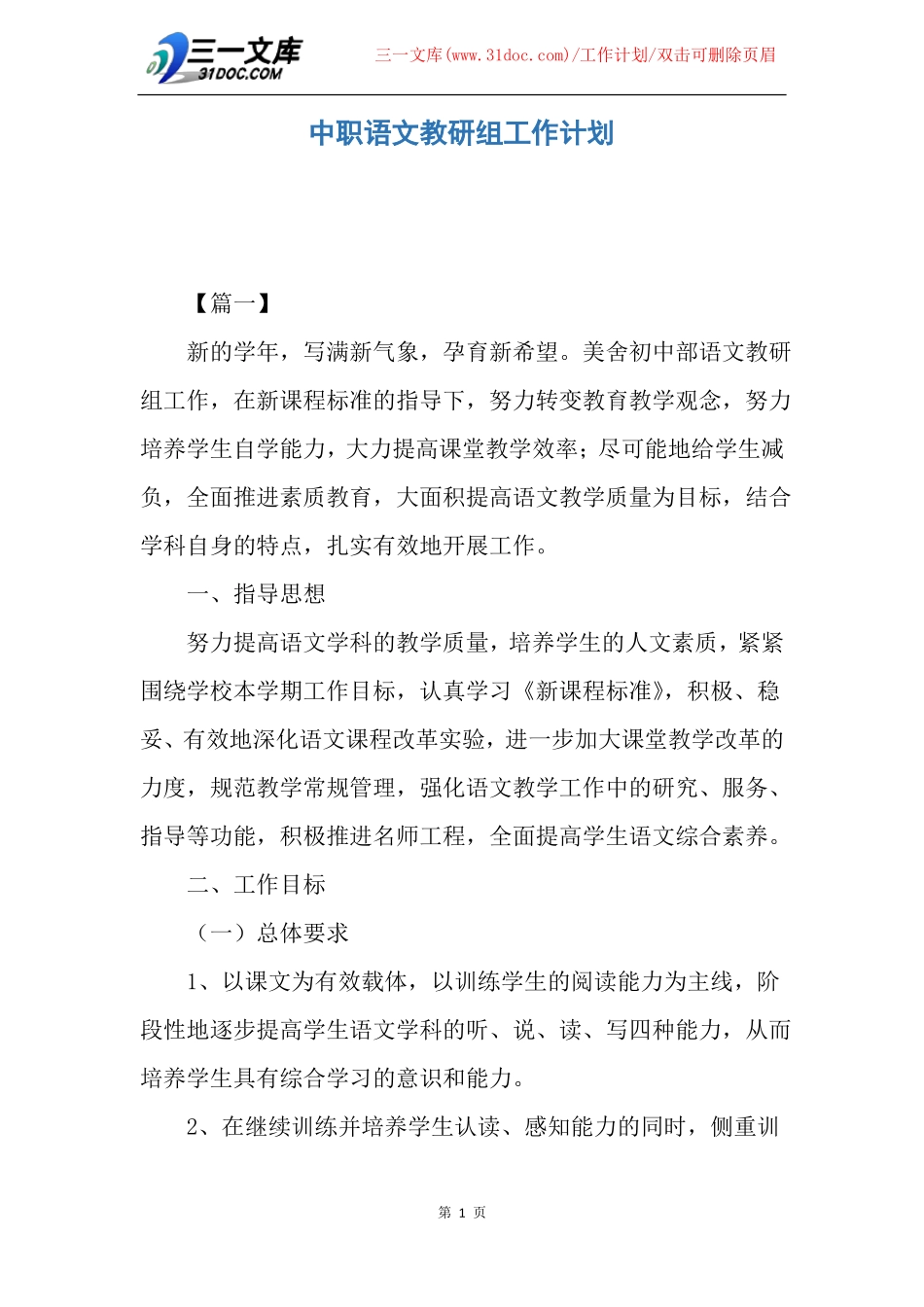【工作计划】中职语文教研组工作计划_第1页