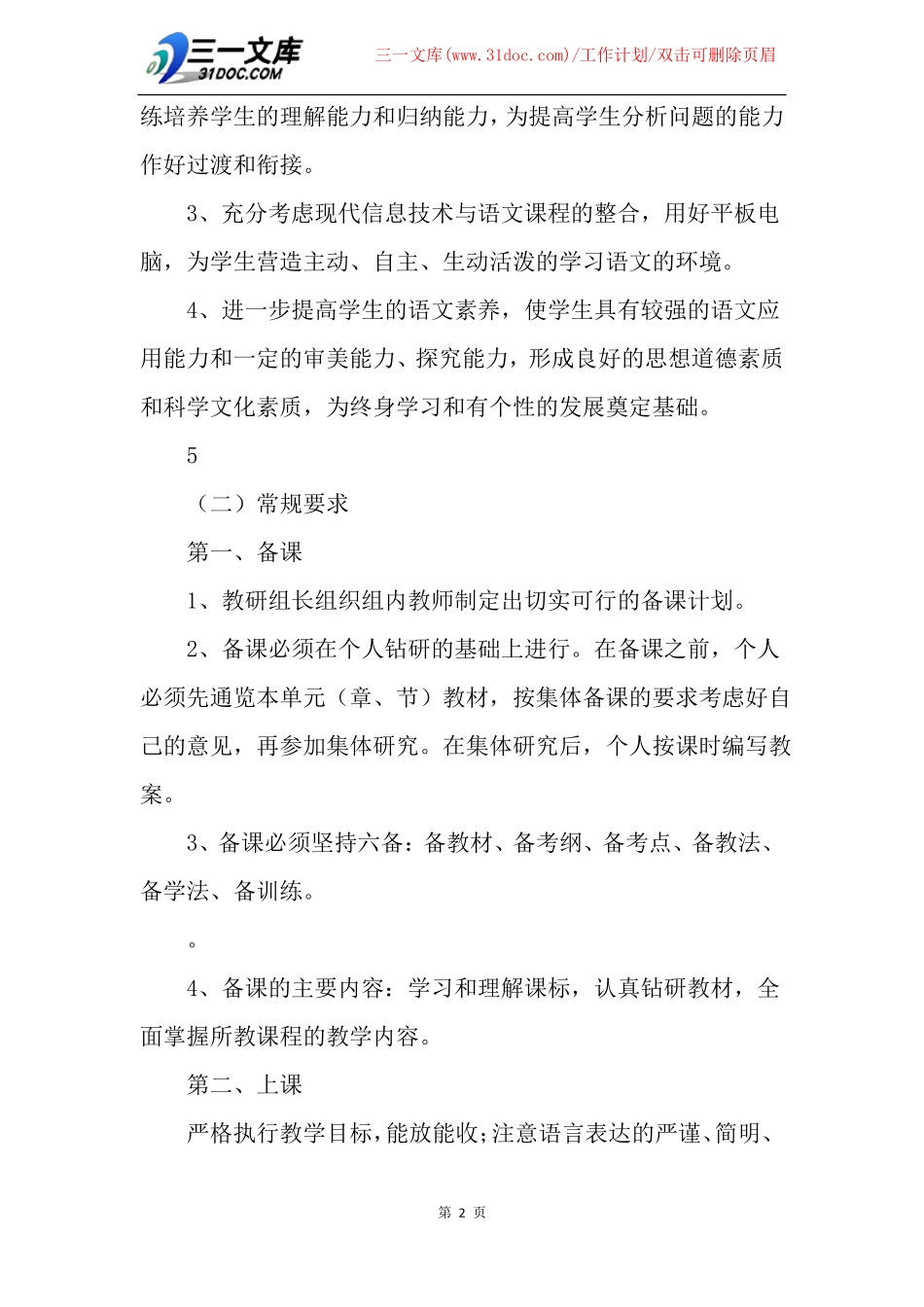 【工作计划】中职语文教研组工作计划_第2页