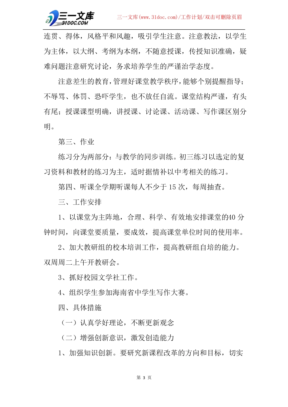 【工作计划】中职语文教研组工作计划_第3页
