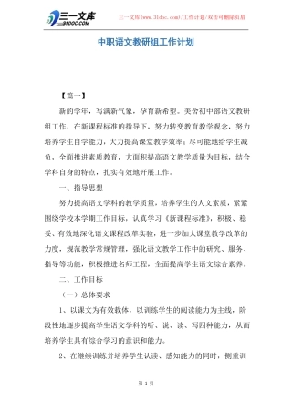 【工作计划】中职语文教研组工作计划