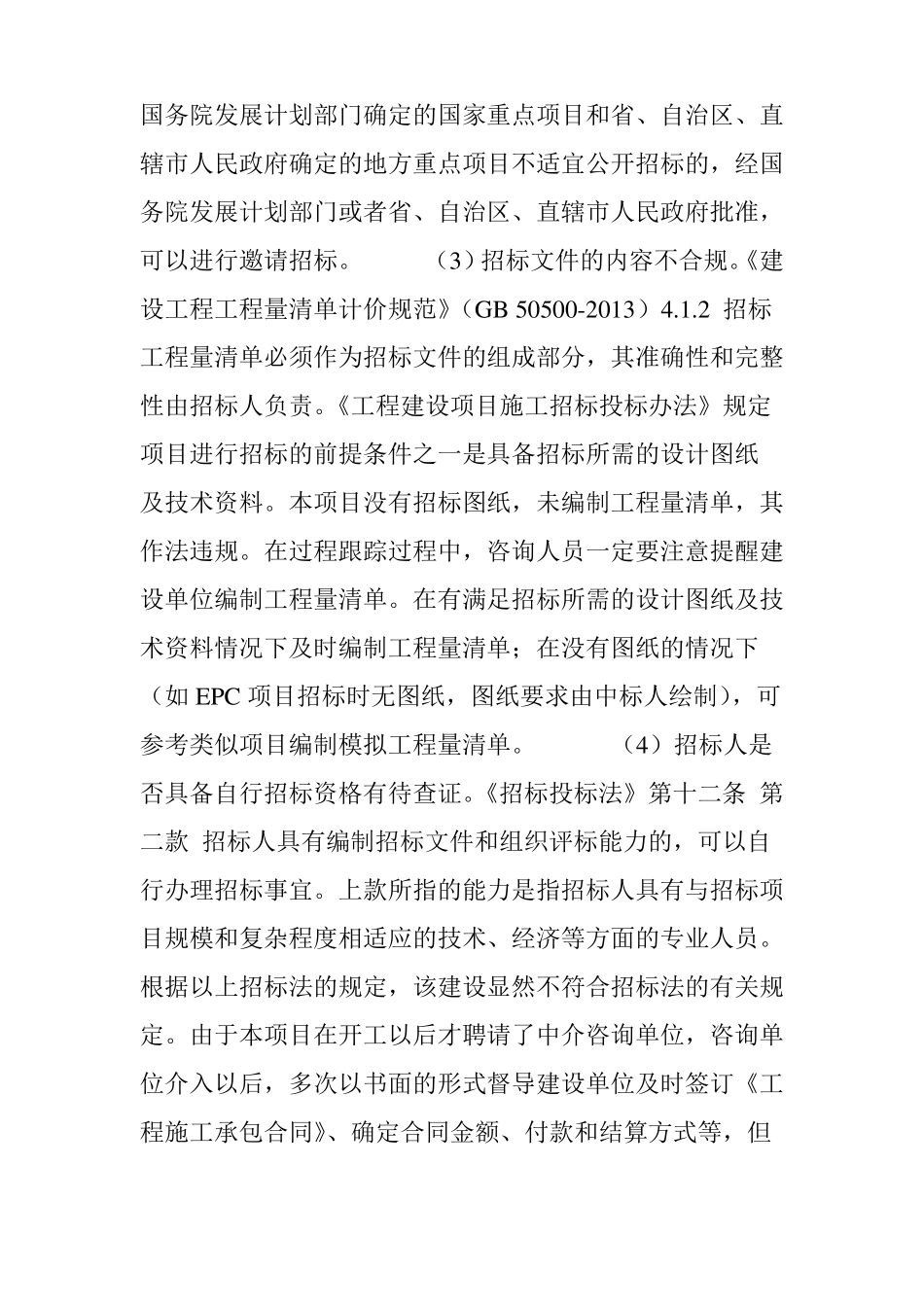 【工程造价】用4个案例告诉你：工程项目结算常见的坑以及如何处理_第2页