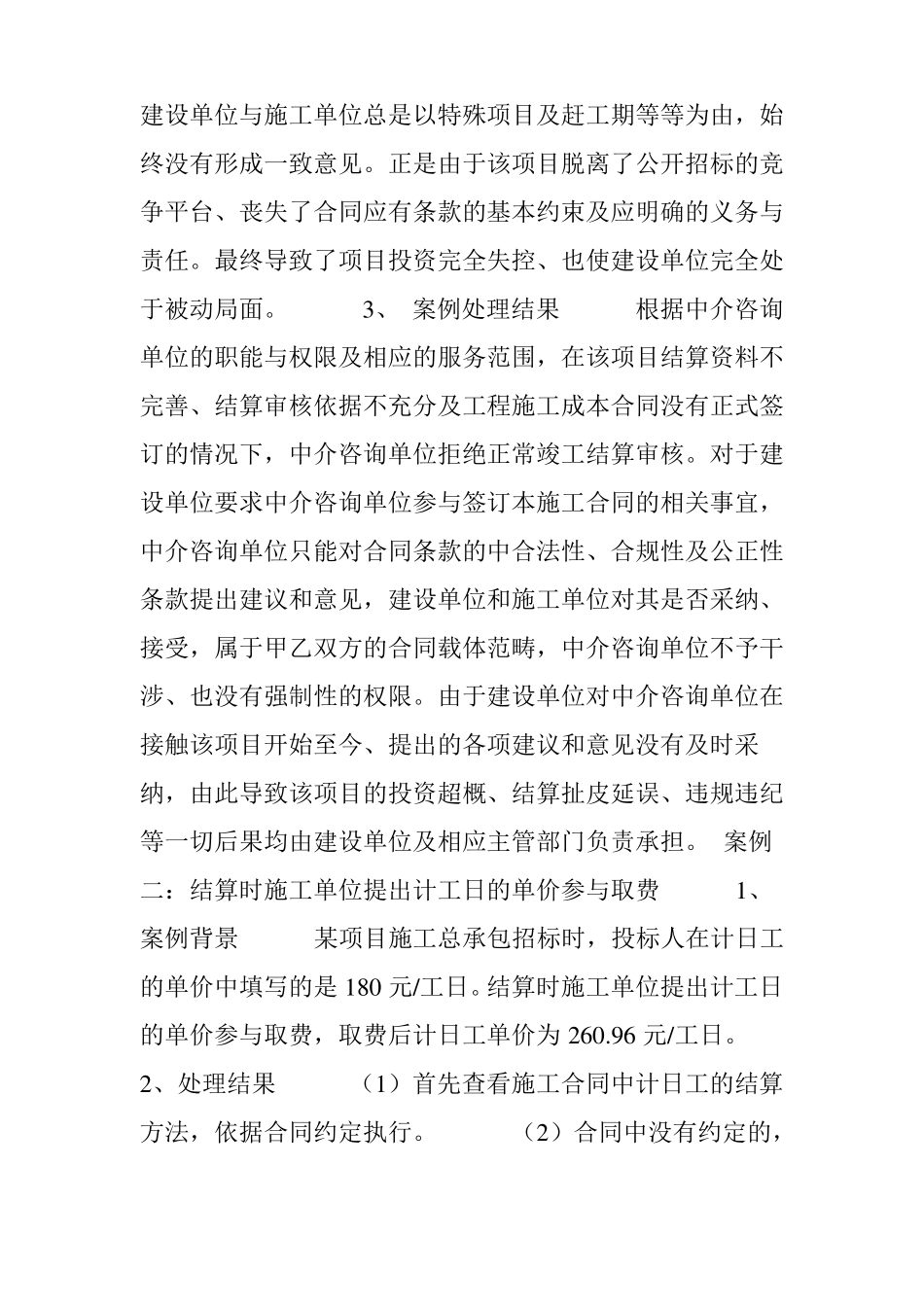 【工程造价】用4个案例告诉你：工程项目结算常见的坑以及如何处理_第3页