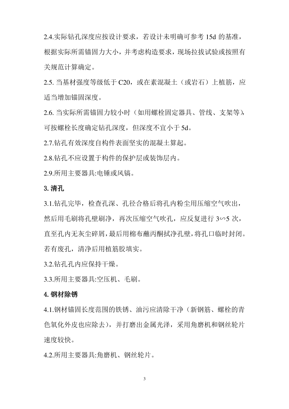 【工程】植筋专项施工方案_第3页