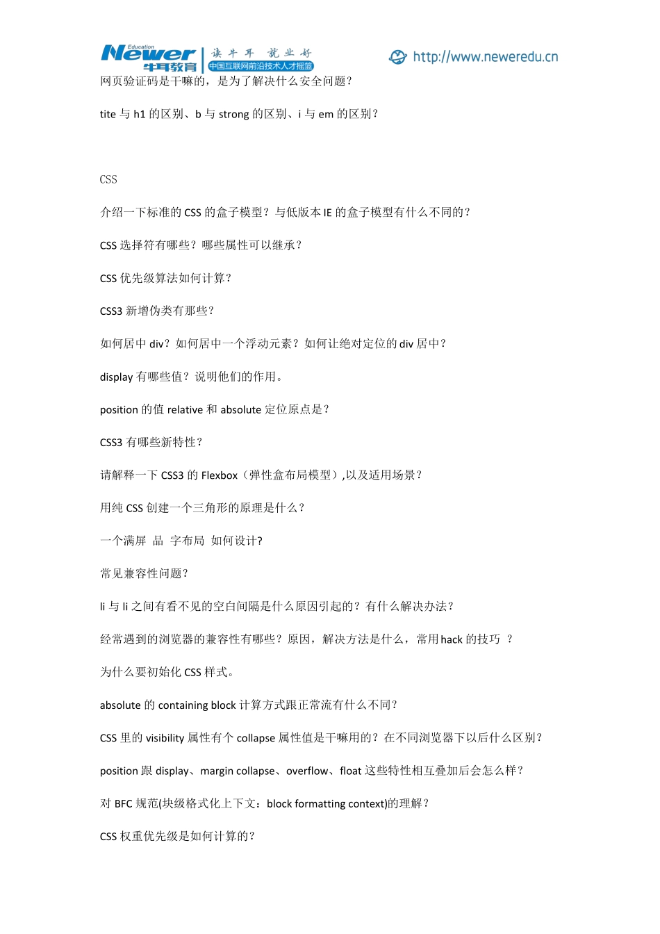 【干货】前端工程师面试题汇总_第2页