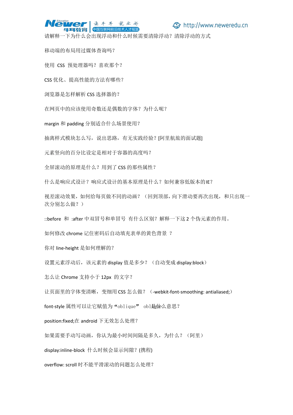 【干货】前端工程师面试题汇总_第3页