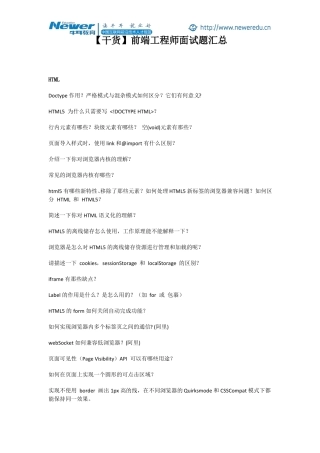 【干货】前端工程师面试题汇总