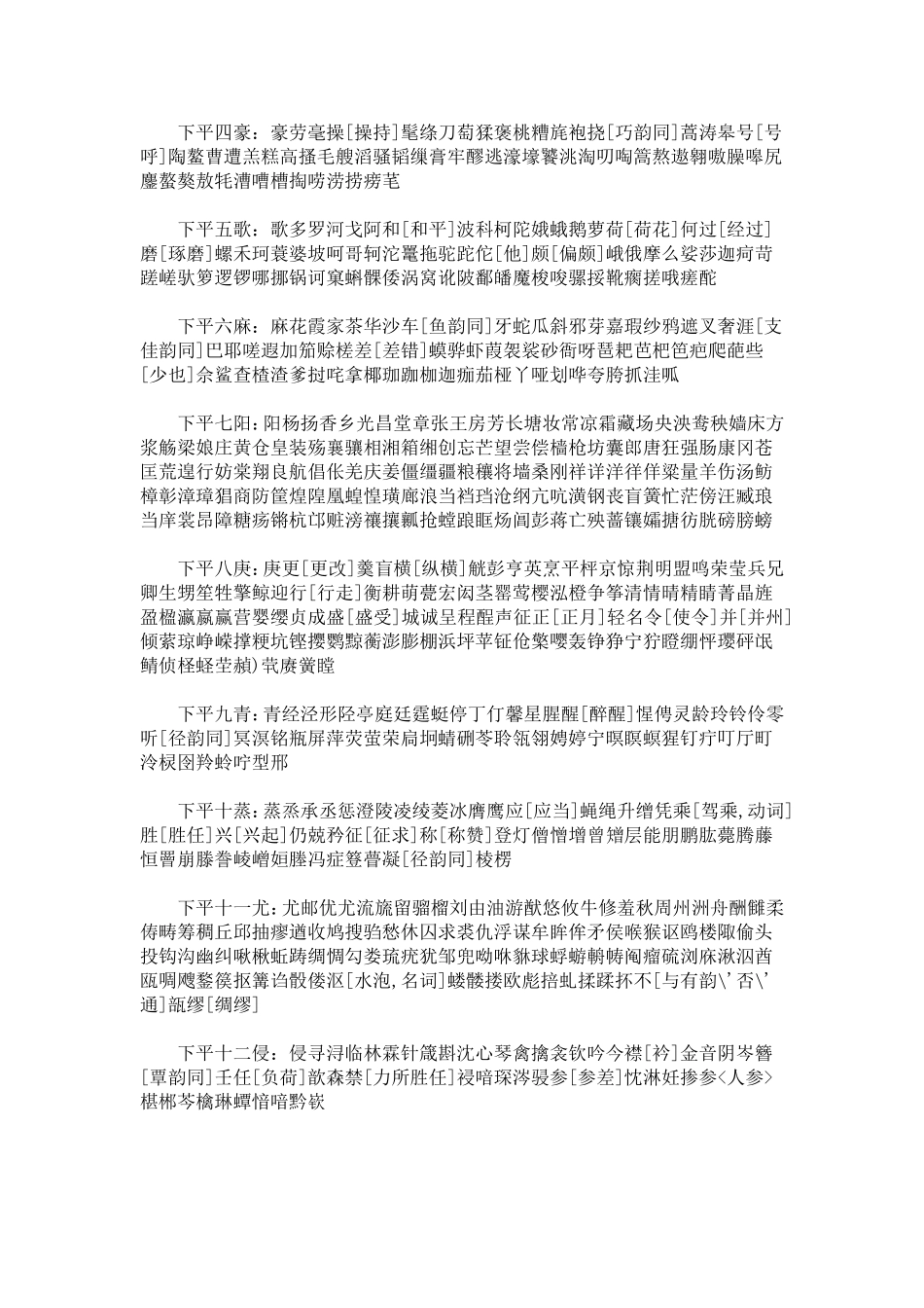 【平水韵表】最新_第3页