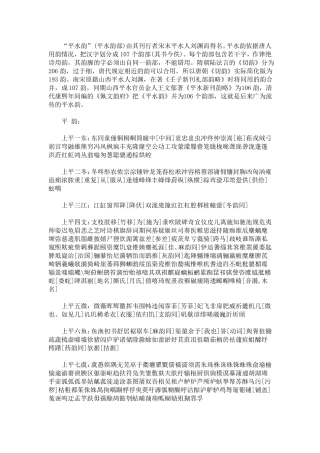 【平水韵表】最新