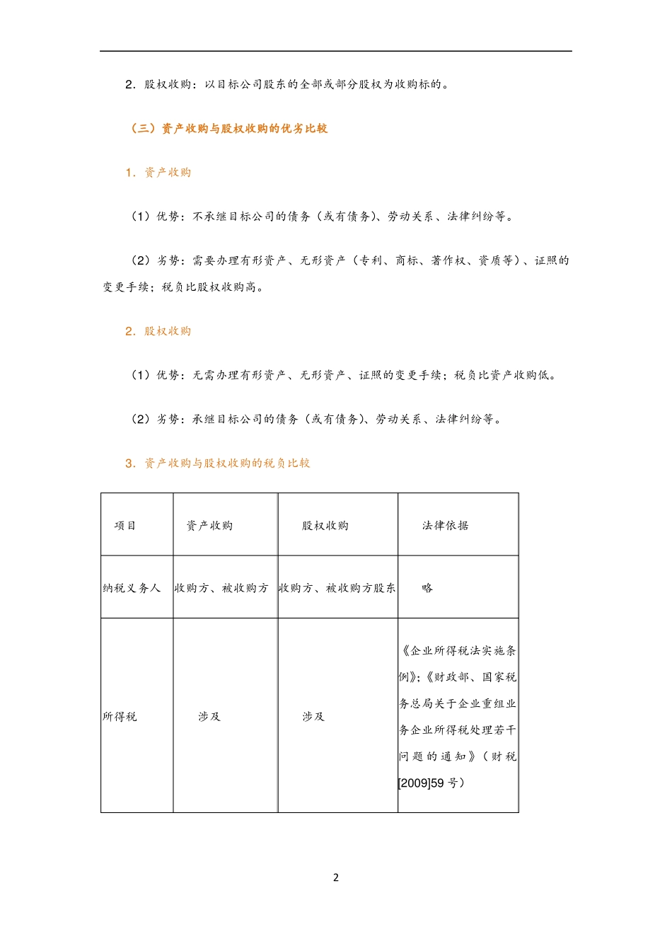【干货】精而全的股权收购法律业务指引_第2页