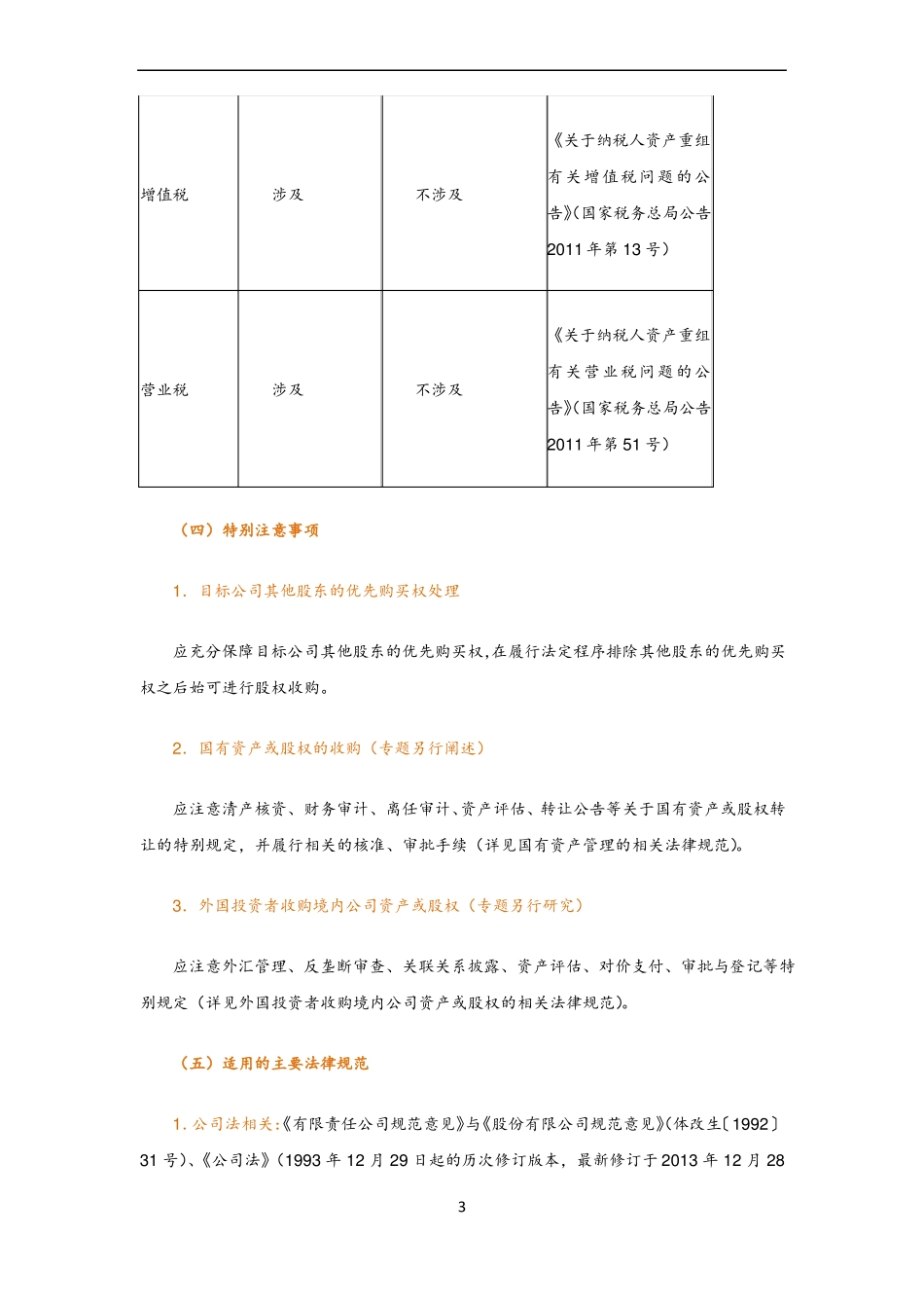 【干货】精而全的股权收购法律业务指引_第3页