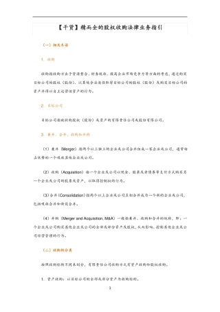 【干货】精而全的股权收购法律业务指引