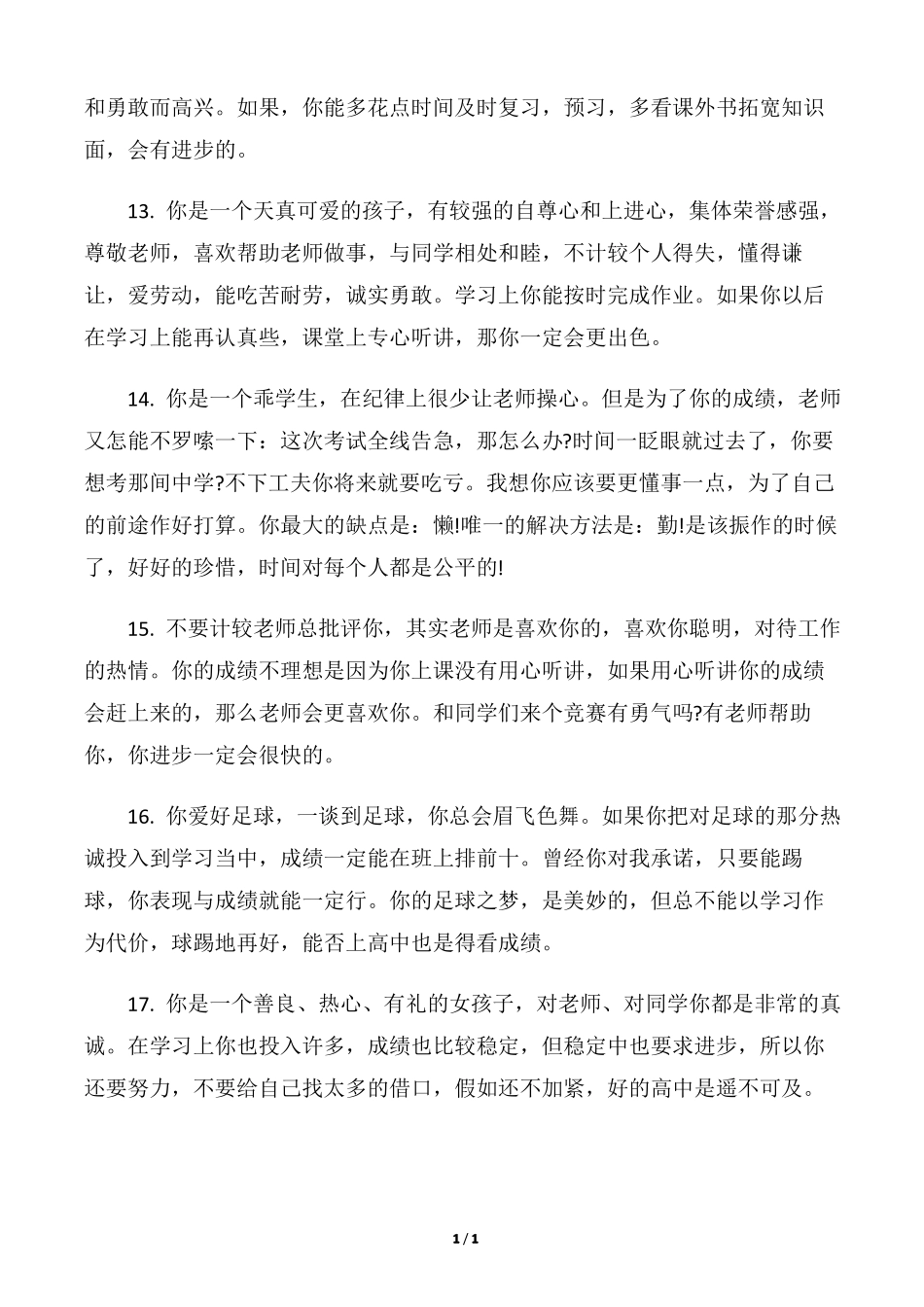 【差生评语】一年级下册差生评语_第3页