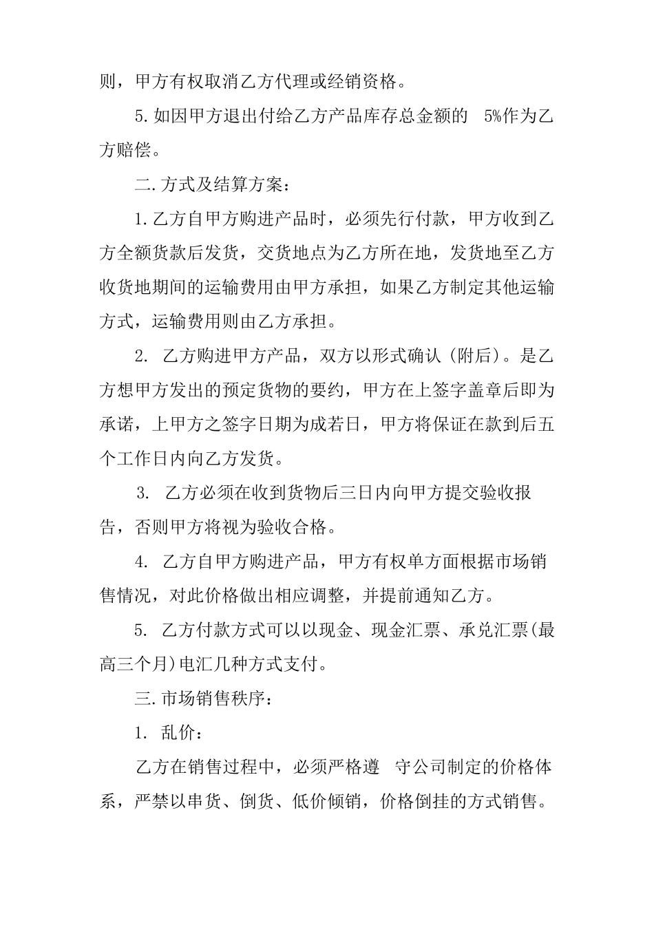 【年销售合同范本】产品销售合同模板_第2页