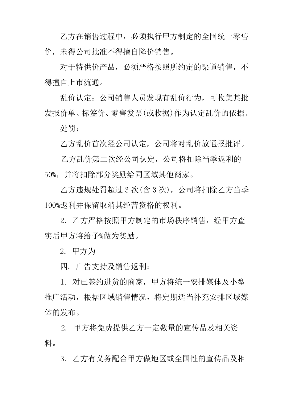 【年销售合同范本】产品销售合同模板_第3页