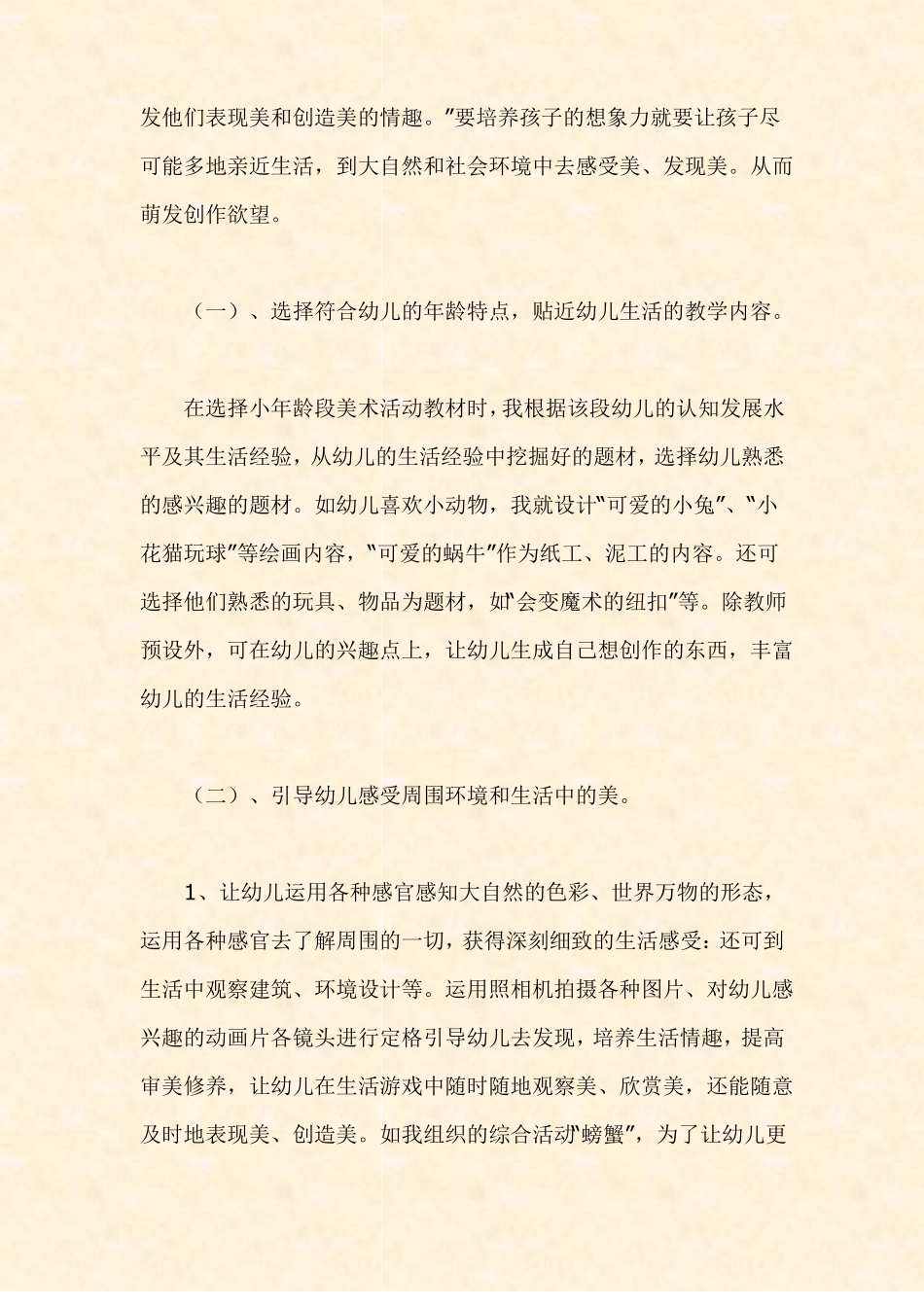 【幼儿园教研之窗】幼儿园美术创新教育中的几点尝试_第2页