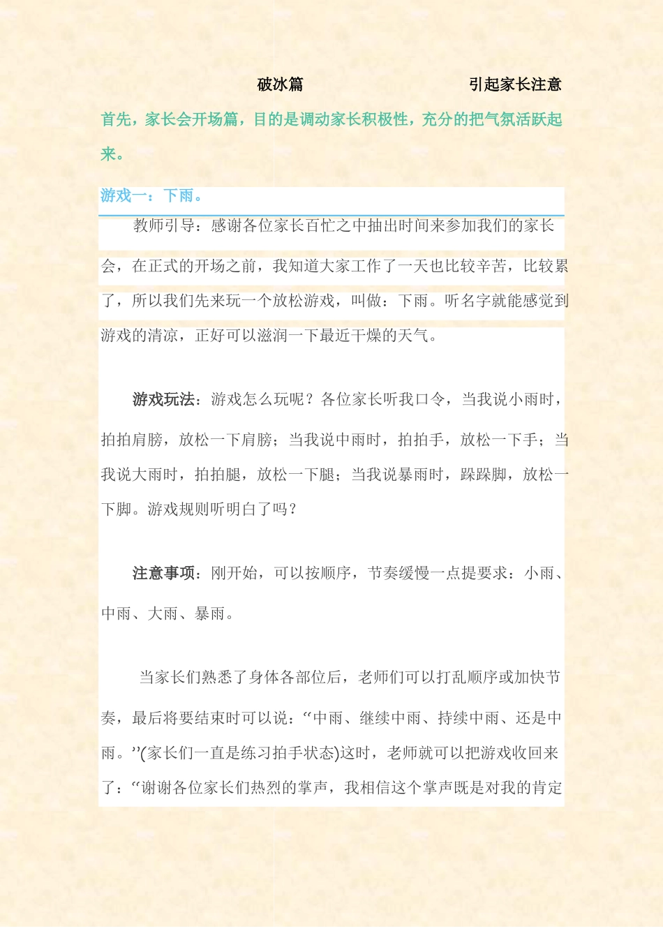 【幼儿园家长会游戏】家长会破冰游戏_第2页