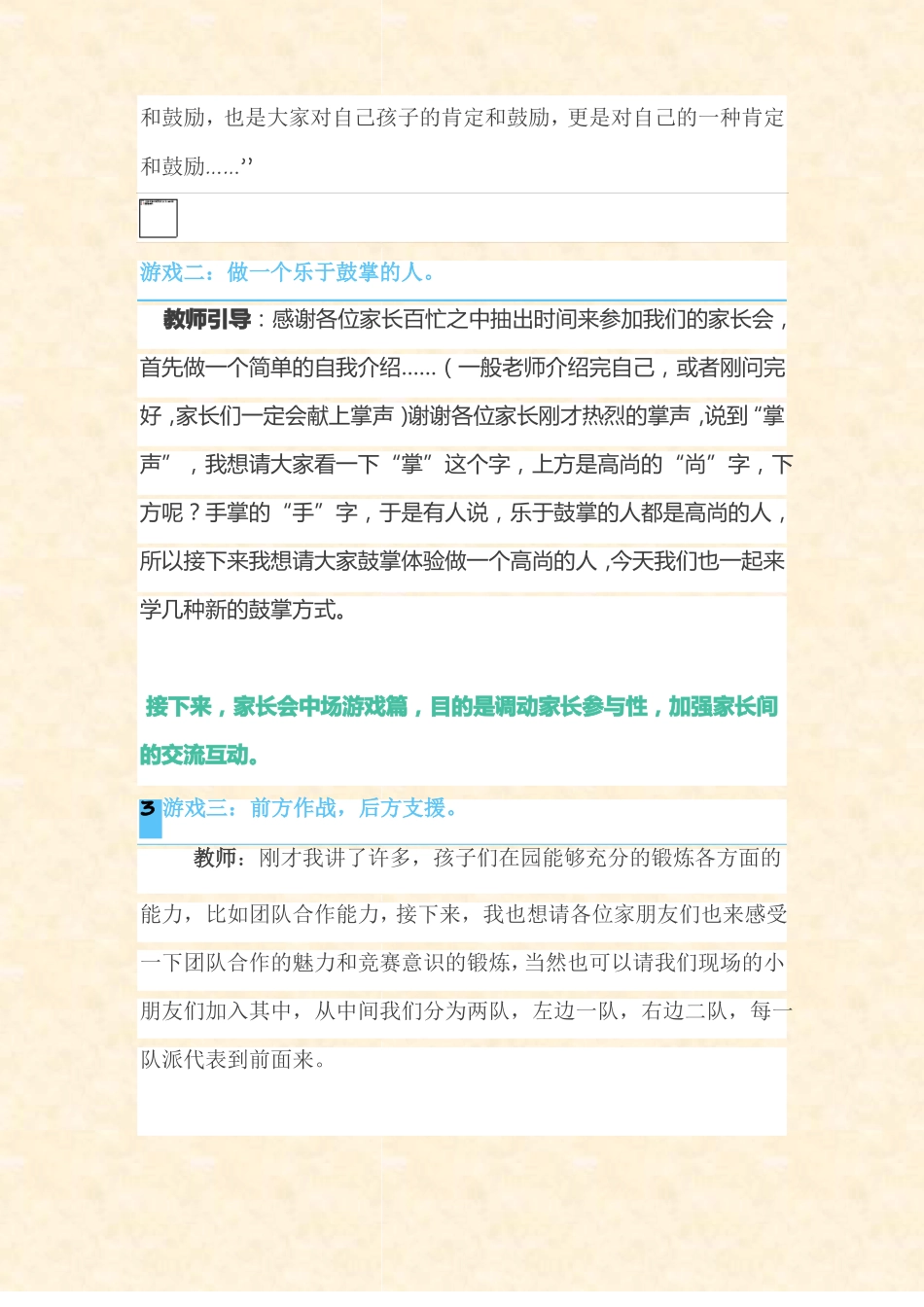 【幼儿园家长会游戏】家长会破冰游戏_第3页