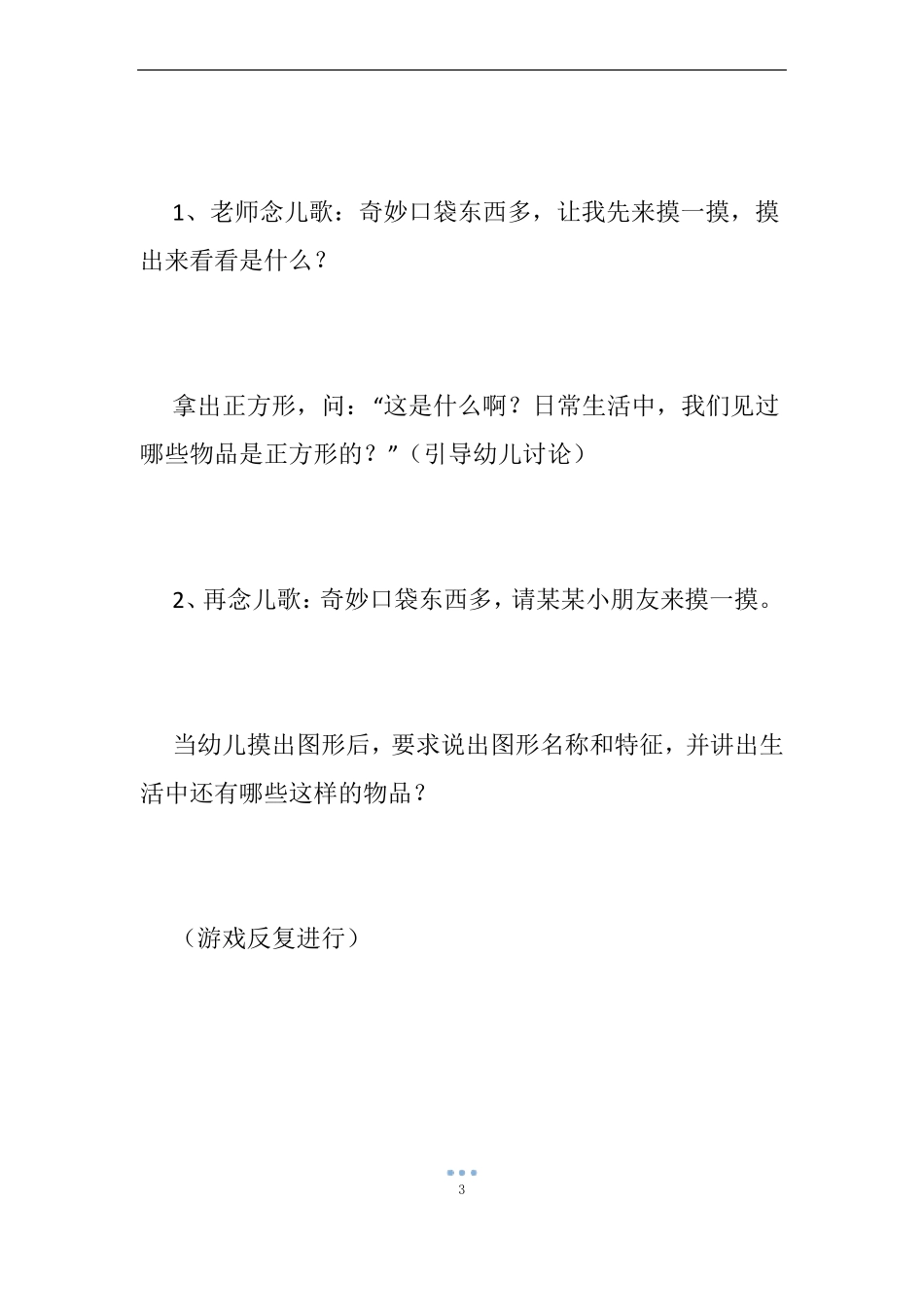 【幼儿园数学游戏教案】幼儿大班数学游戏教案_幼儿中班数学游戏教案_第3页