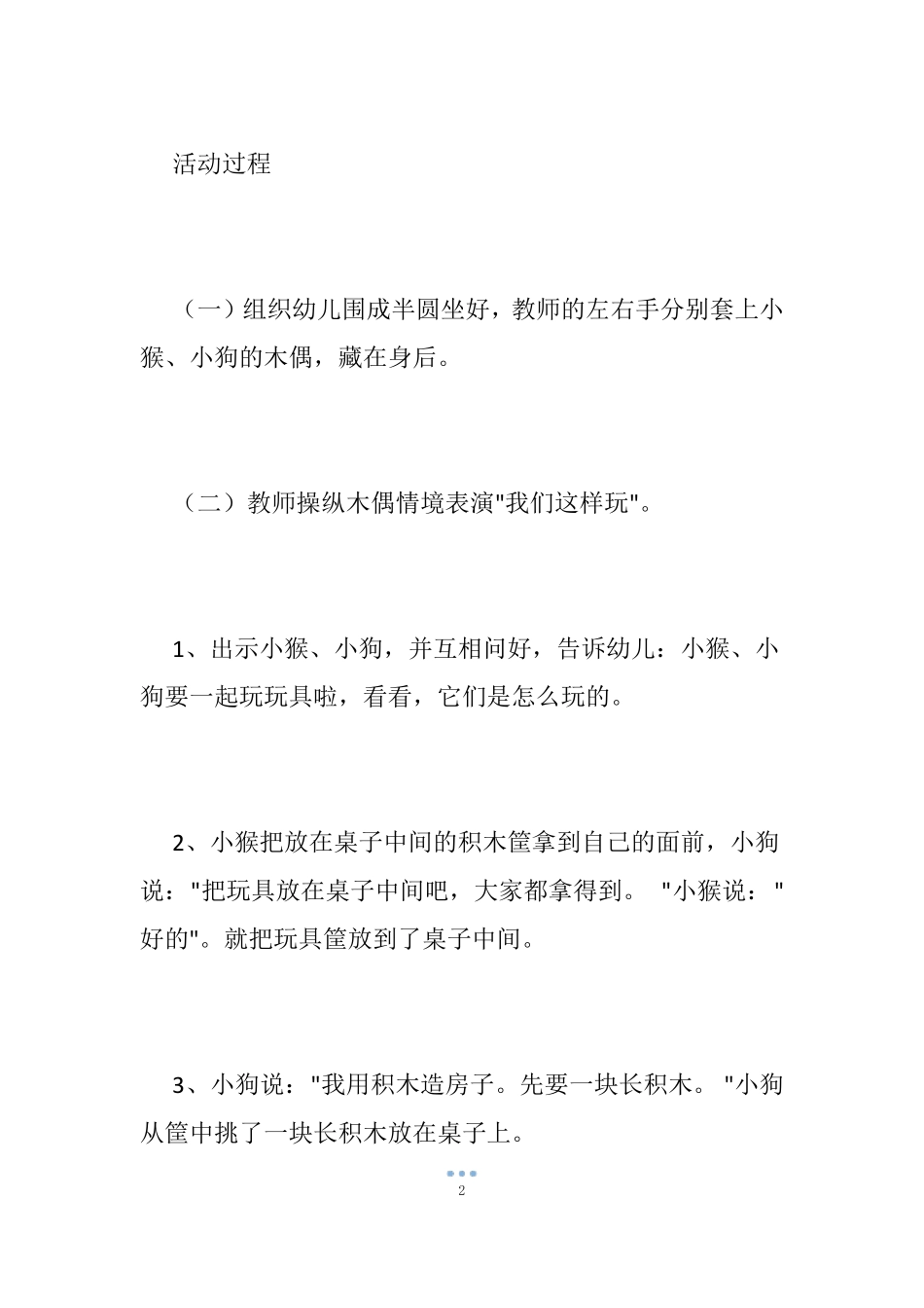 【幼儿园桌面玩具教案】大班桌面玩具教案_小班桌面玩具游戏教案_第2页