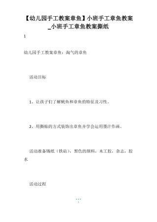 【幼儿园手工教案章鱼】小班手工章鱼教案_小班手工章鱼教案撕纸