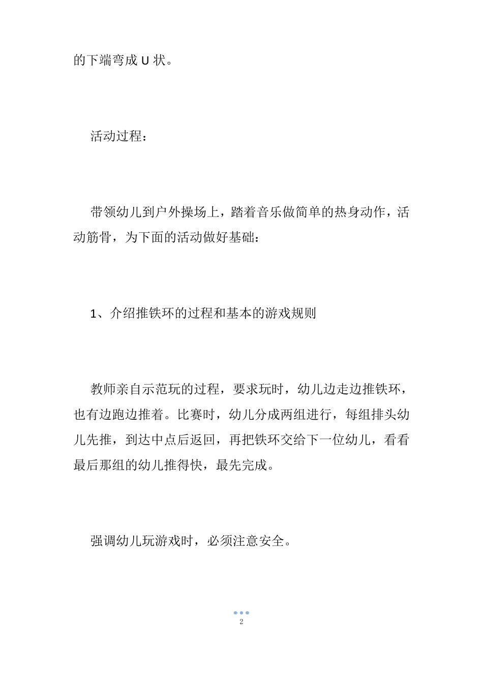 【幼儿园滚铁环教案】民间游戏滚铁环教案_小班滚铁环教案_第2页