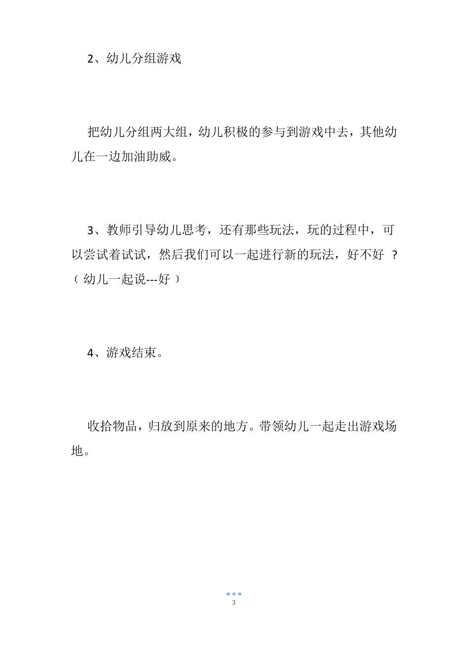 【幼儿园滚铁环教案】民间游戏滚铁环教案_小班滚铁环教案_第3页