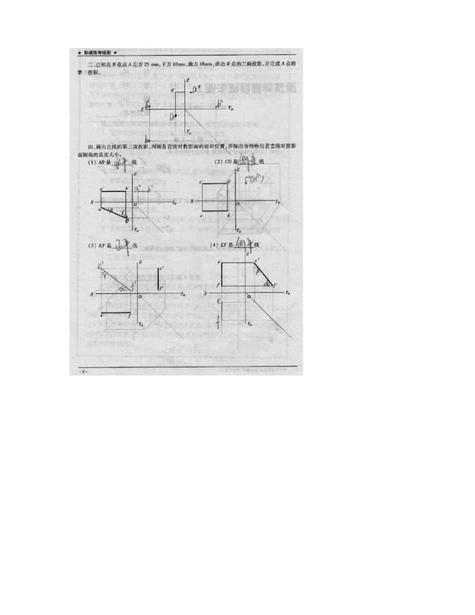 【建筑制图基础作业4】高清扫描形成性考核册答案._第2页