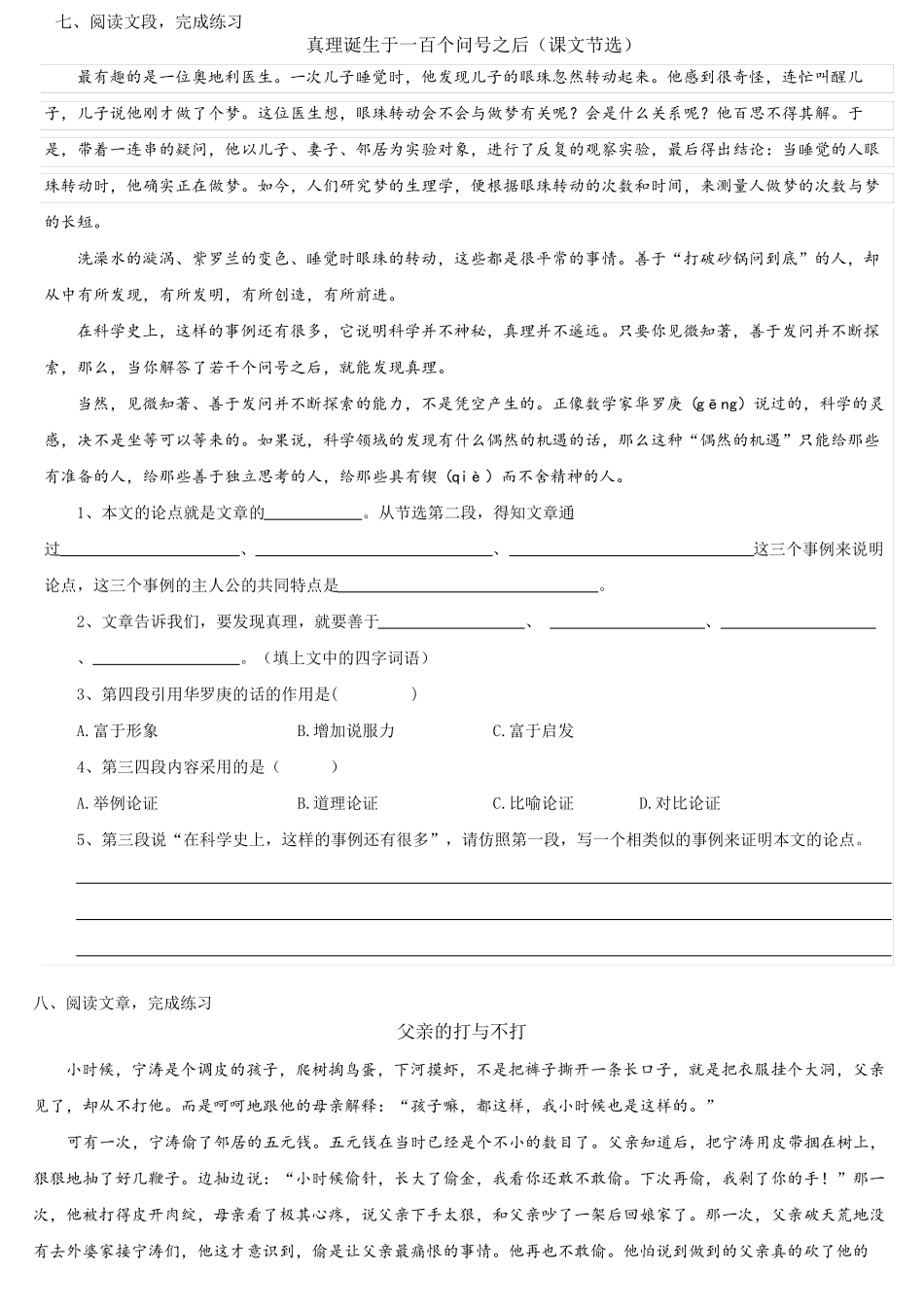 【强烈推荐】2019—2020学年广州越秀区六年级下语文考试期末试卷_第3页