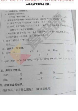 【强烈推荐】2019—2020学年广州越秀区六年级下语文考试期末试卷