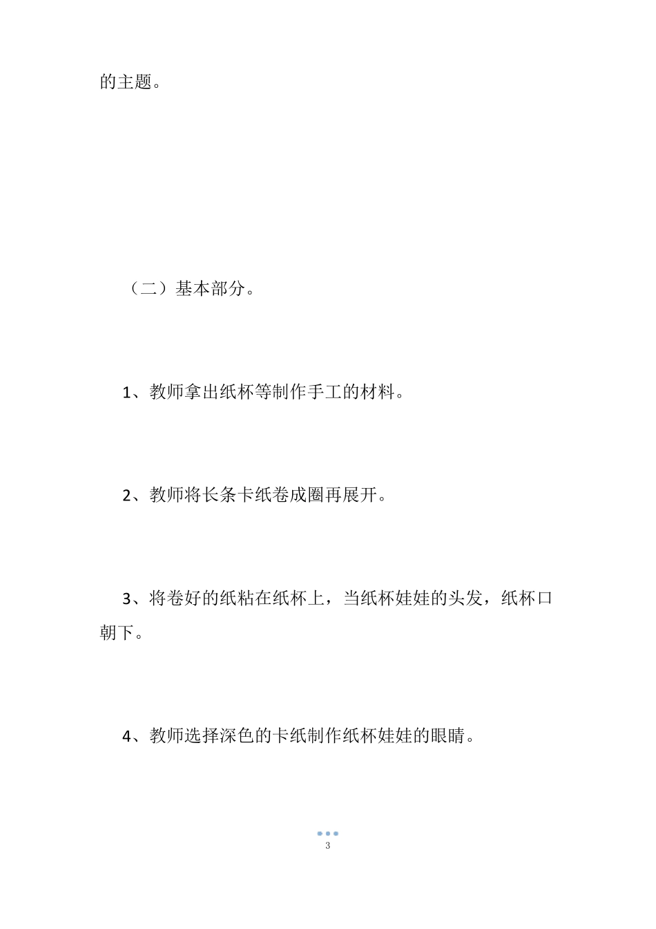 【幼儿园纸杯手工教案】一次性纸杯手工教案_大班纸杯手工教案_第3页