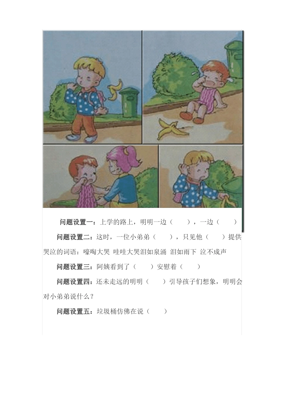 【强烈推荐】一年级人教版语文看图说话下_第3页