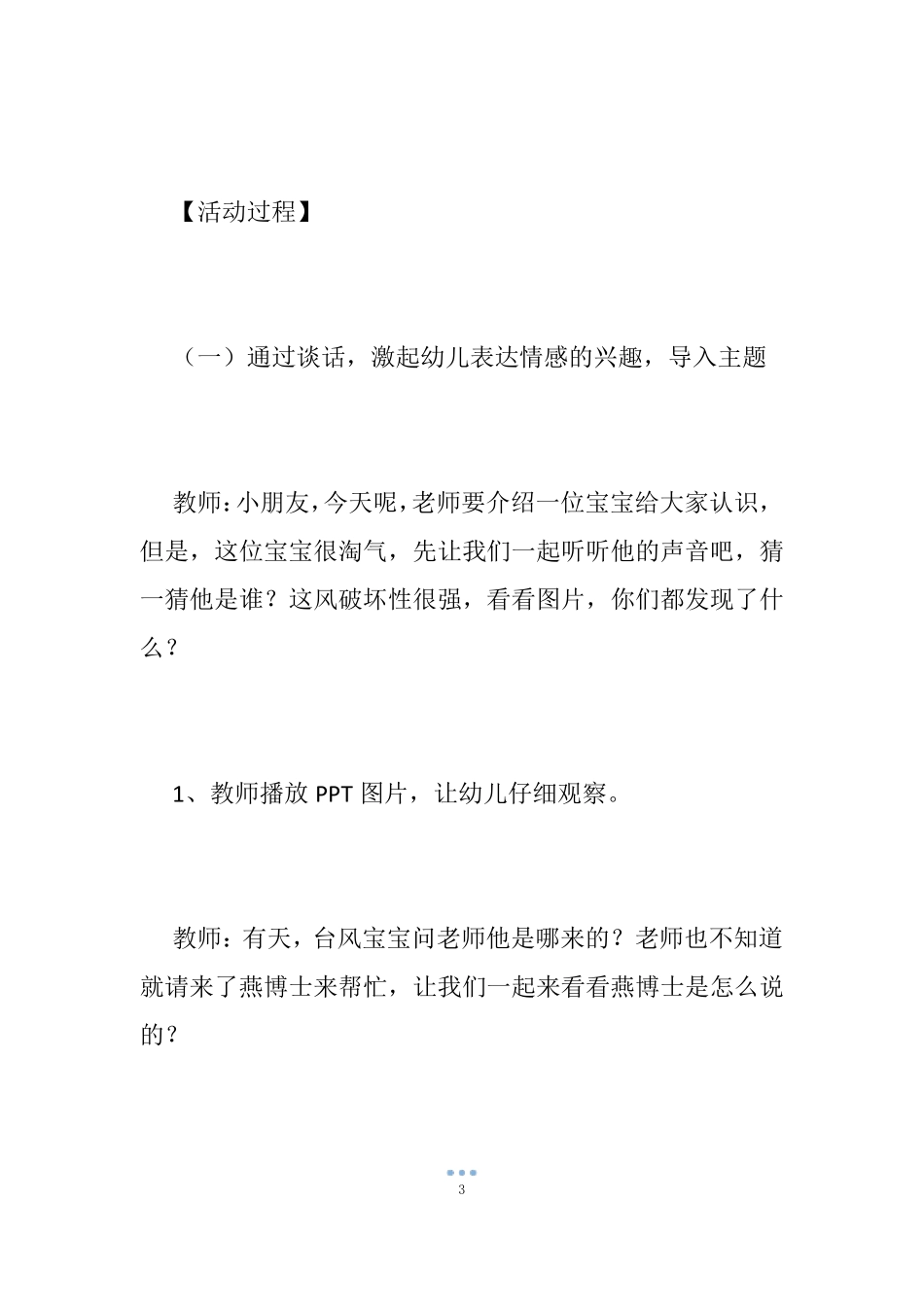 【幼儿园防台风安全教案】台风来了安全教案_防台风安全教育教案_第3页