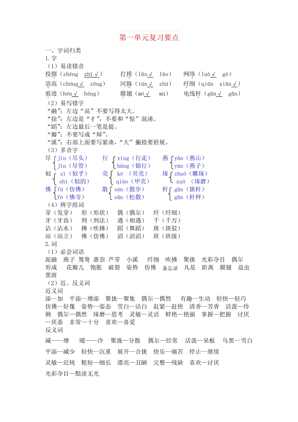 【强烈推荐】2019部编版三下语文单元复习要点_第1页