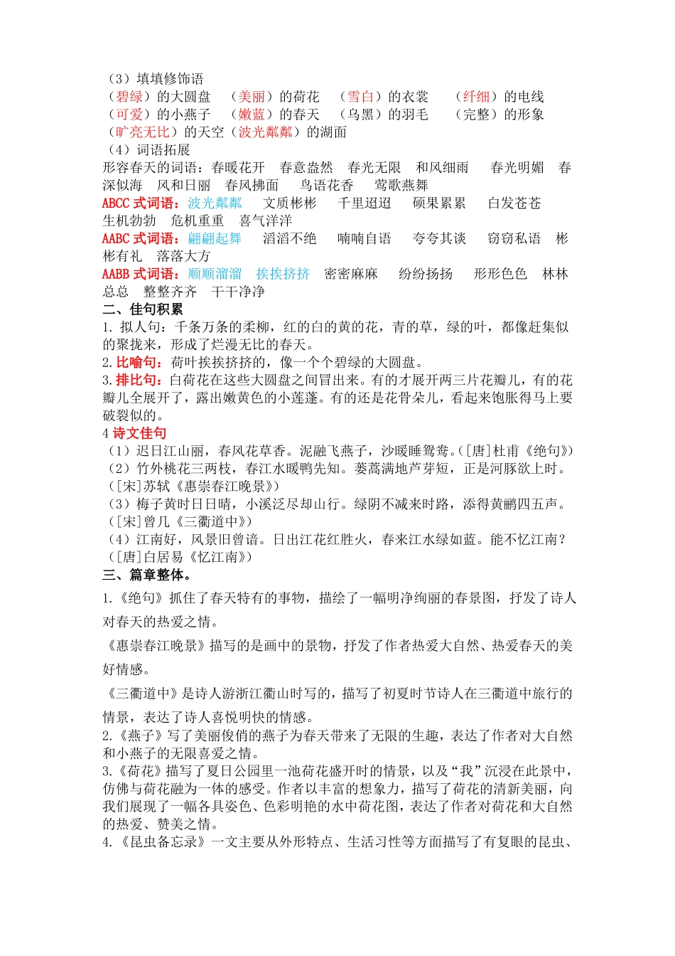 【强烈推荐】2019部编版三下语文单元复习要点_第2页