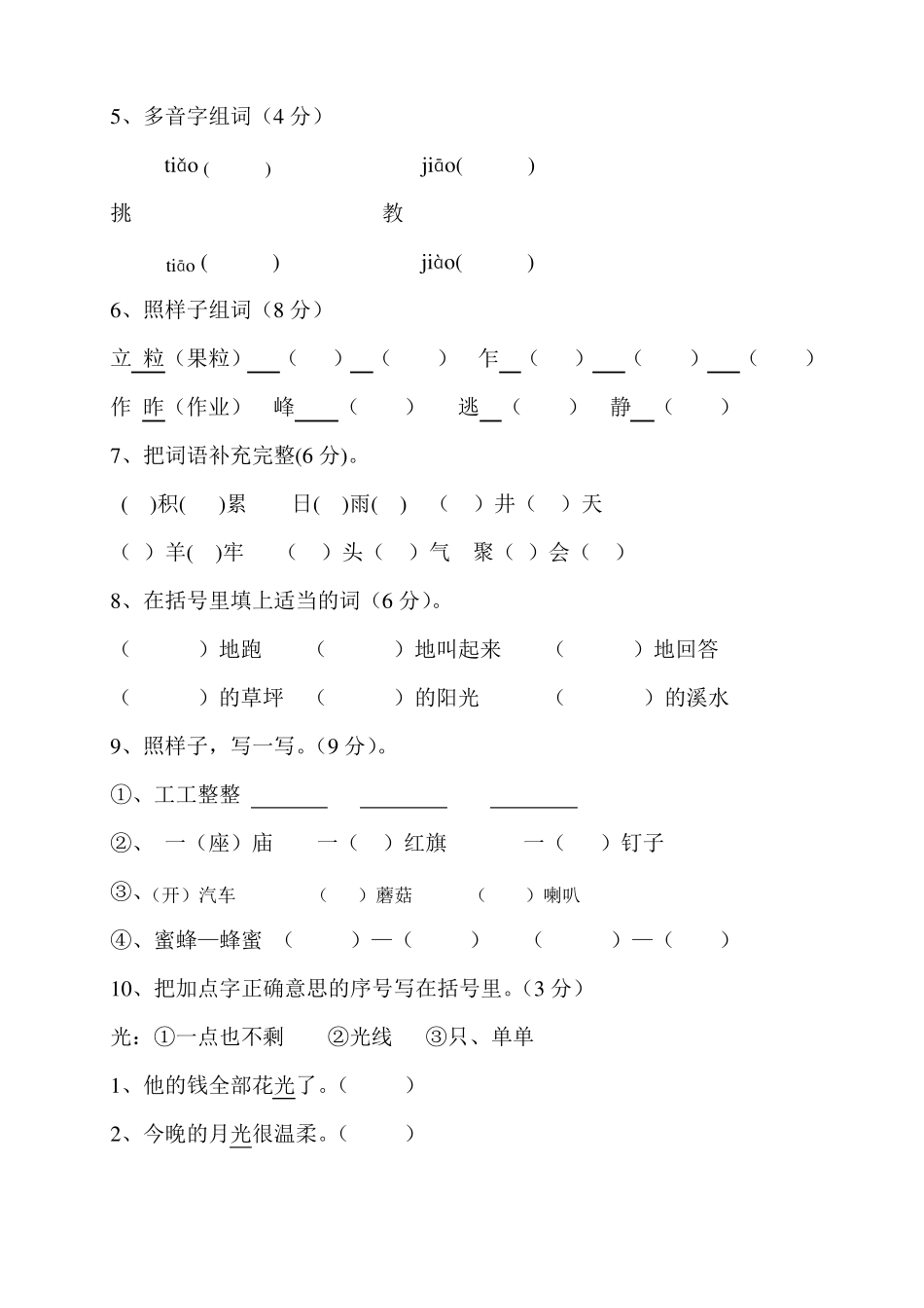 【强烈推荐】二年级语文期末试题及命题思路_第2页