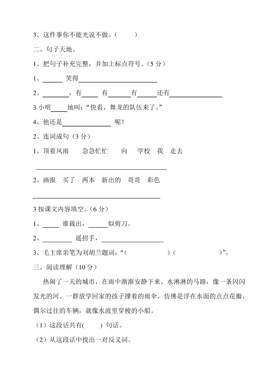 【强烈推荐】二年级语文期末试题及命题思路_第3页