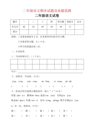 【强烈推荐】二年级语文期末试题及命题思路