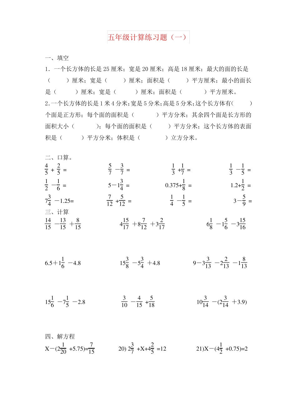 【强烈推荐】五年级下册数学计算题七套可下载_第1页
