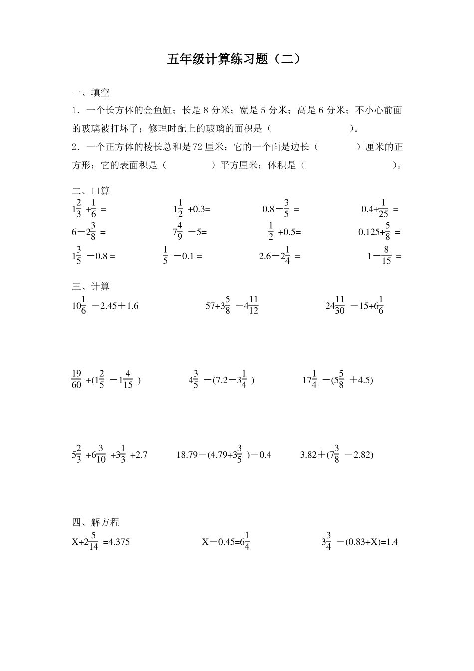 【强烈推荐】五年级下册数学计算题七套可下载_第2页