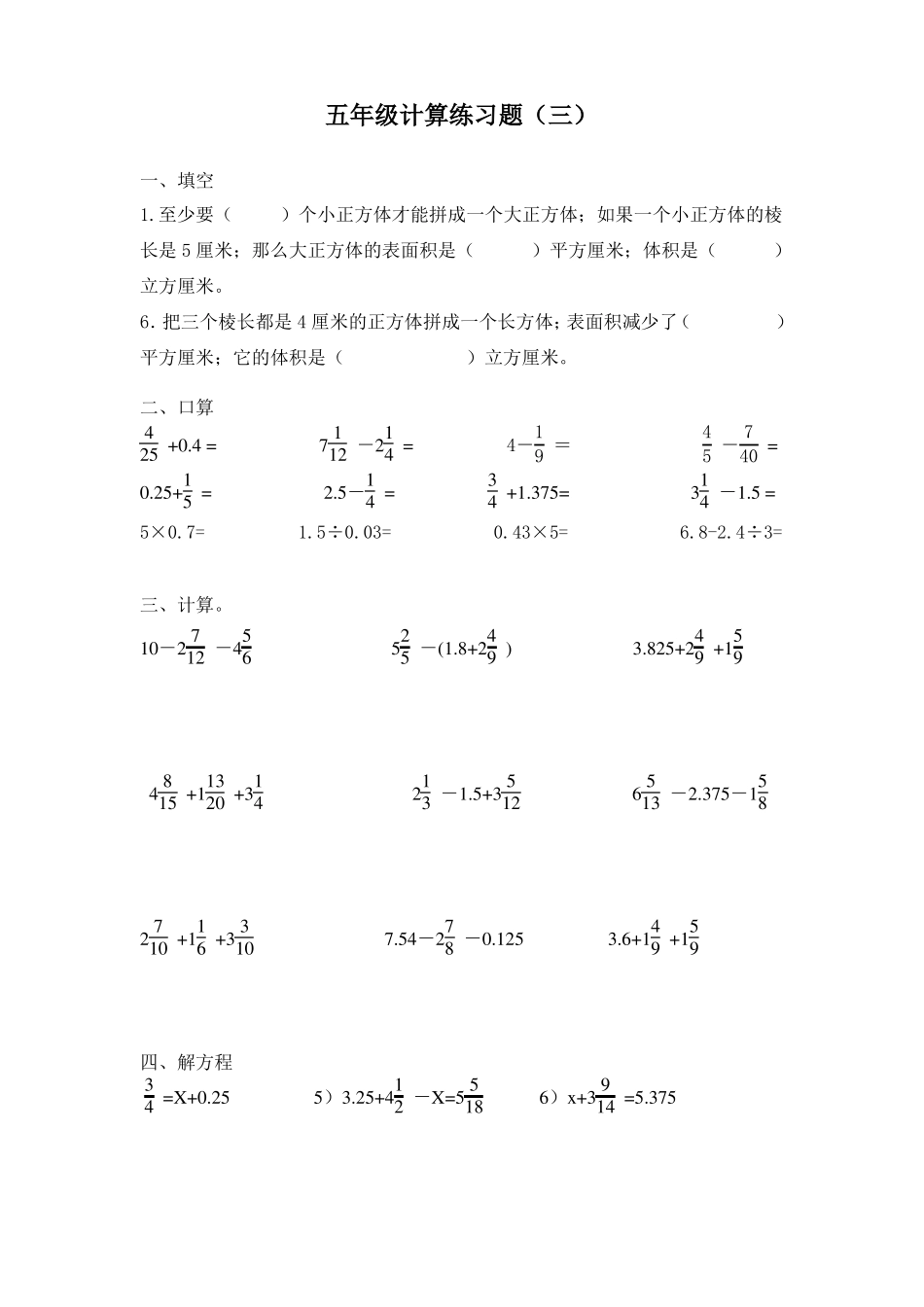 【强烈推荐】五年级下册数学计算题七套可下载_第3页