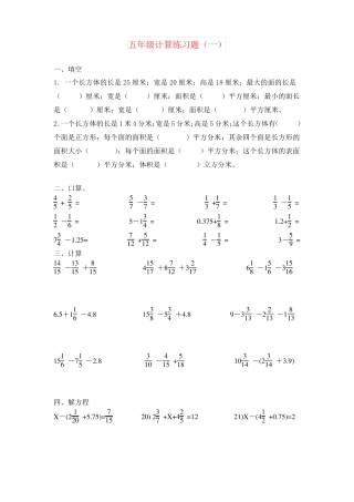 【强烈推荐】五年级下册数学计算题七套可下载
