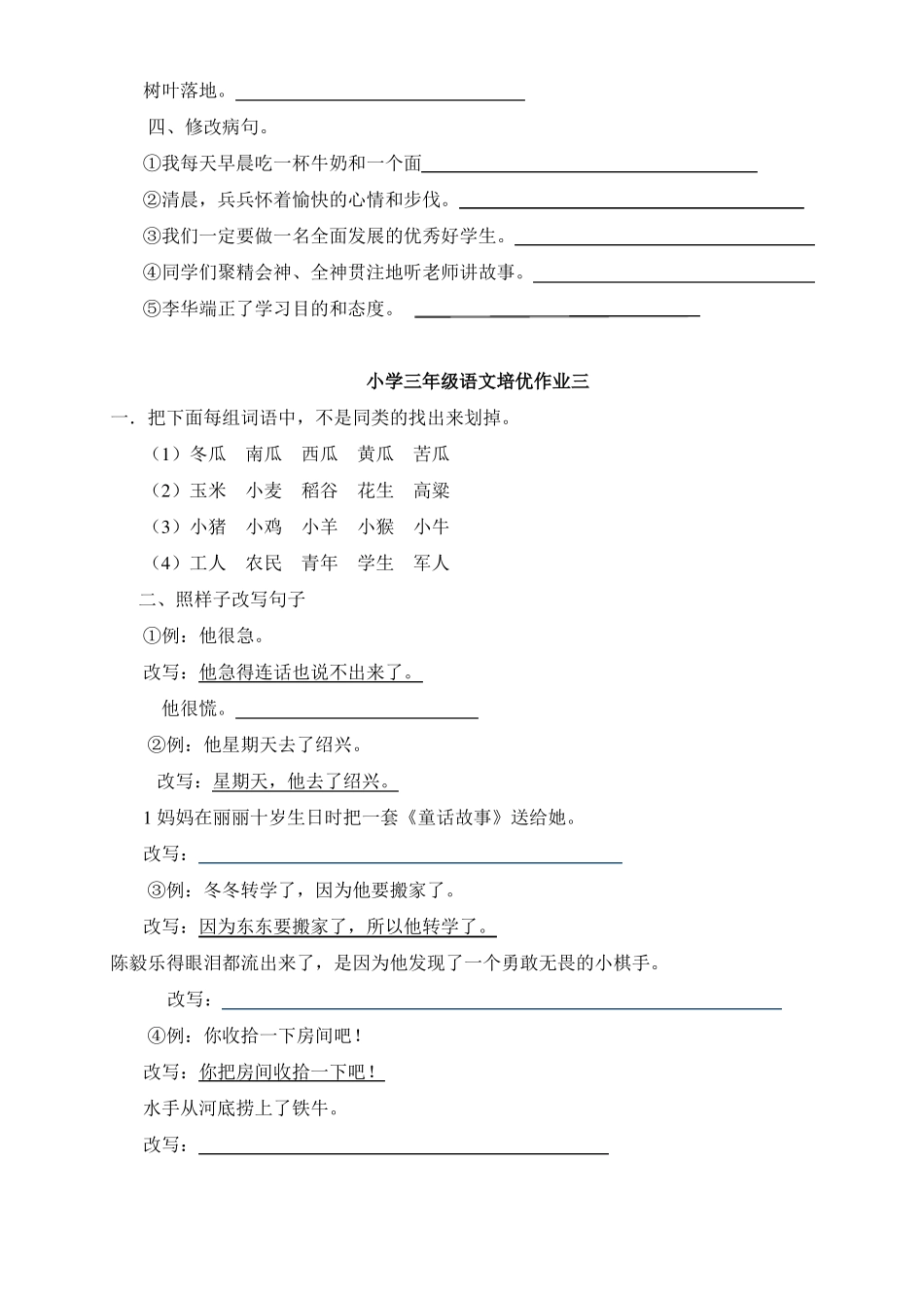 【强烈推荐】三年级语文培优试题已排版可直接打印_第2页